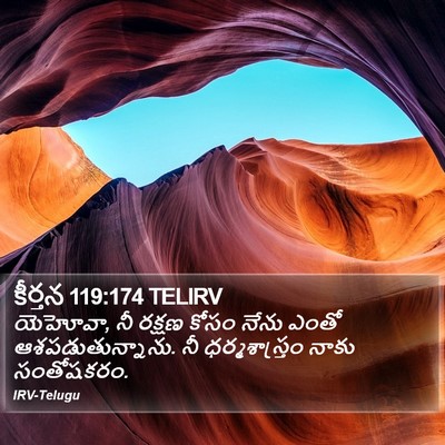 కీర్తన 119:174 TELIRV Bible Verse Image
