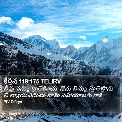 కీర్తన 119:175 TELIRV Bible Verse Image