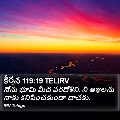 కీర్తన 119:19 TELIRV Bible Verse Image