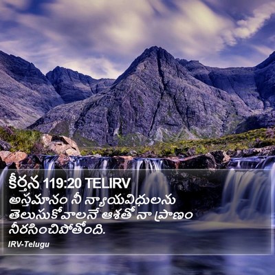 కీర్తన 119:20 TELIRV Bible Verse Image