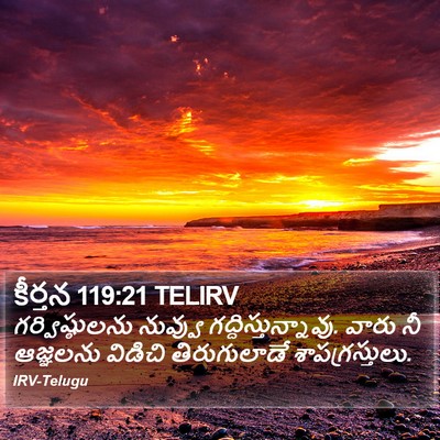 కీర్తన 119:21 TELIRV Bible Verse Image