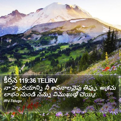 కీర్తన 119:36 TELIRV Bible Verse Image