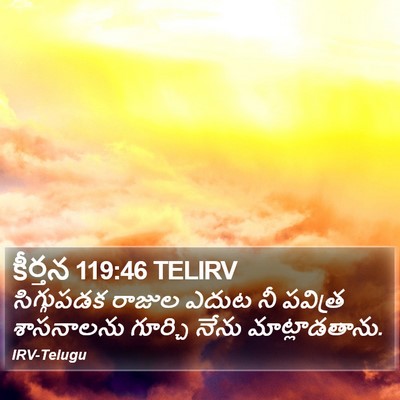 కీర్తన 119:46 TELIRV Bible Verse Image