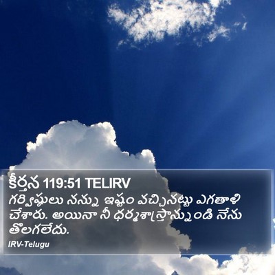 కీర్తన 119:51 TELIRV Bible Verse Image