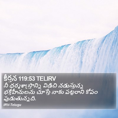 కీర్తన 119:53 TELIRV Bible Verse Image