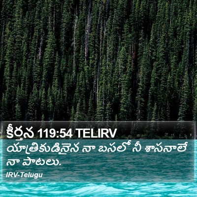 కీర్తన 119:54 TELIRV Bible Verse Image