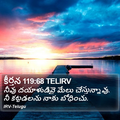 కీర్తన 119:68 TELIRV Bible Verse Image