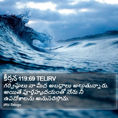 కీర్తన 119:69 TELIRV Bible Verse Image