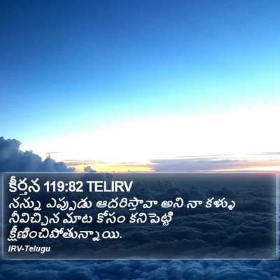 కీర్తన 119:82 TELIRV Bible Verse Image
