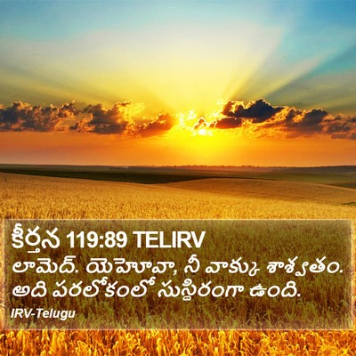 కీర్తన 119:89 TELIRV Bible Verse Image