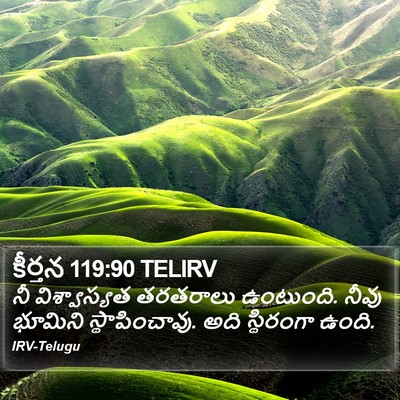 కీర్తన 119:90 TELIRV Bible Verse Image