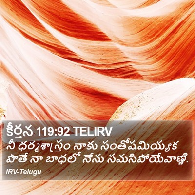 కీర్తన 119:92 TELIRV Bible Verse Image