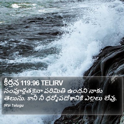 కీర్తన 119:96 TELIRV Bible Verse Image