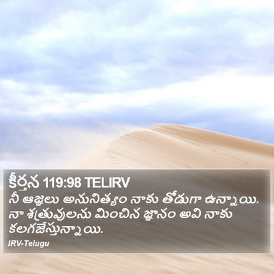 కీర్తన 119:98 TELIRV Bible Verse Image