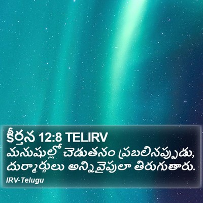 కీర్తన 12:8 TELIRV Bible Verse Image
