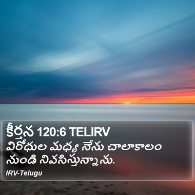 కీర్తన 120:6 TELIRV Bible Verse Image