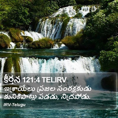 కీర్తన 121:4 TELIRV Bible Verse Image