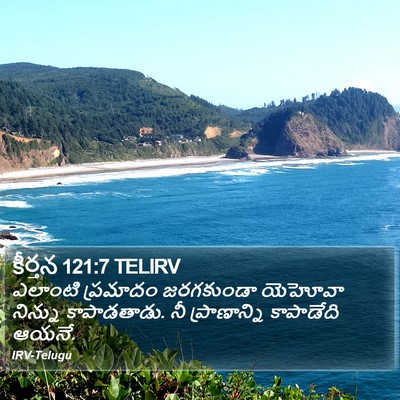 కీర్తన 121:7 TELIRV Bible Verse Image