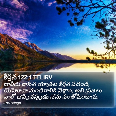 కీర్తన 122:1 TELIRV Bible Verse Image
