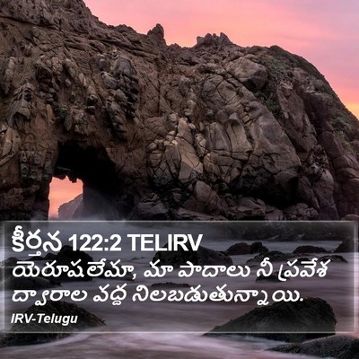 కీర్తన 122:2 TELIRV Bible Verse Image