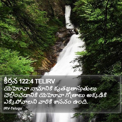 కీర్తన 122:4 TELIRV Bible Verse Image