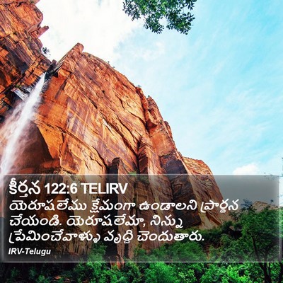 కీర్తన 122:6 TELIRV Bible Verse Image