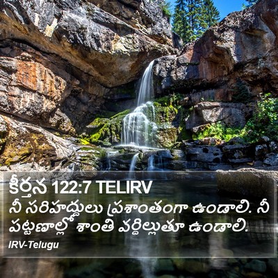 కీర్తన 122:7 TELIRV Bible Verse Image
