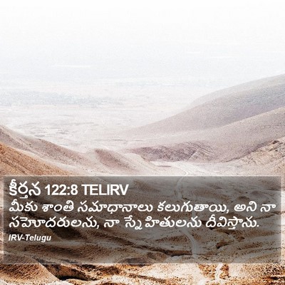 కీర్తన 122:8 TELIRV Bible Verse Image