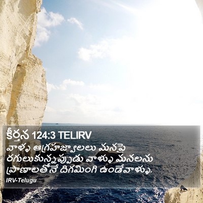 కీర్తన 124:3 TELIRV Bible Verse Image