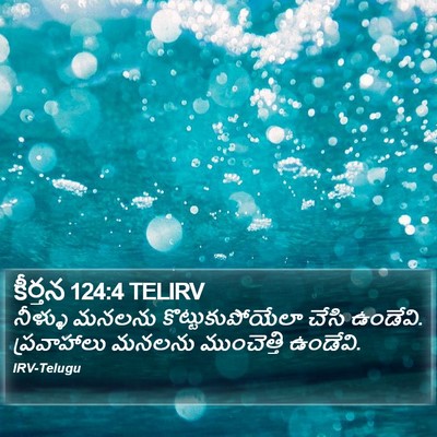 కీర్తన 124:4 TELIRV Bible Verse Image