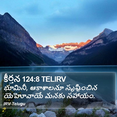 కీర్తన 124:8 TELIRV Bible Verse Image
