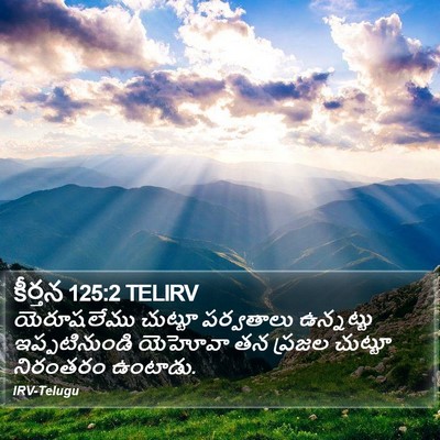 కీర్తన 125:2 TELIRV Bible Verse Image