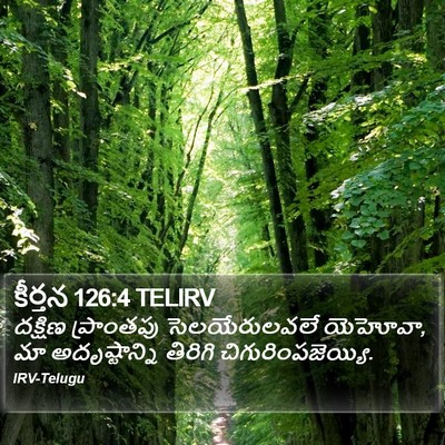 కీర్తన 126:4 TELIRV Bible Verse Image