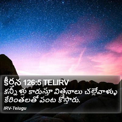 కీర్తన 126:5 TELIRV Bible Verse Image