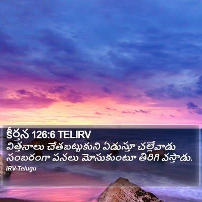 కీర్తన 126:6 TELIRV Bible Verse Image