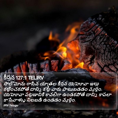 కీర్తన 127:1 TELIRV Bible Verse Image