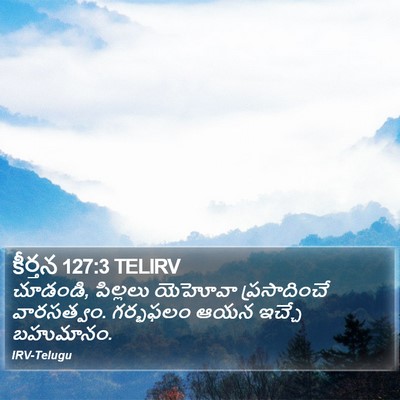 కీర్తన 127:3 TELIRV Bible Verse Image