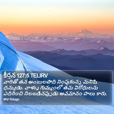 కీర్తన 127:5 TELIRV Bible Verse Image