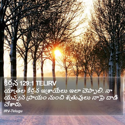 కీర్తన 129:1 TELIRV Bible Verse Image