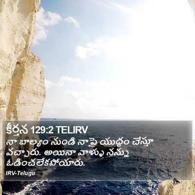 కీర్తన 129:2 TELIRV Bible Verse Image