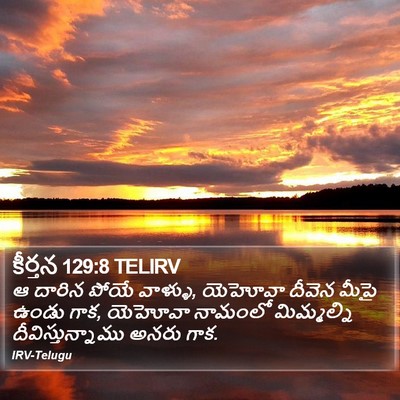కీర్తన 129:8 TELIRV Bible Verse Image