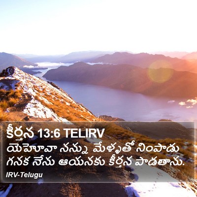 కీర్తన 13:6 TELIRV Bible Verse Image