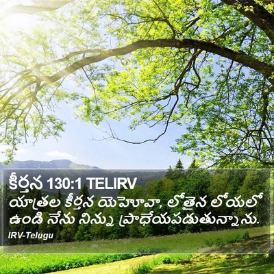 కీర్తన 130:1 TELIRV Bible Verse Image