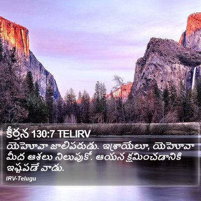 కీర్తన 130:7 TELIRV Bible Verse Image