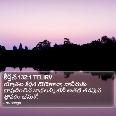కీర్తన 132:1 TELIRV Bible Verse Image
