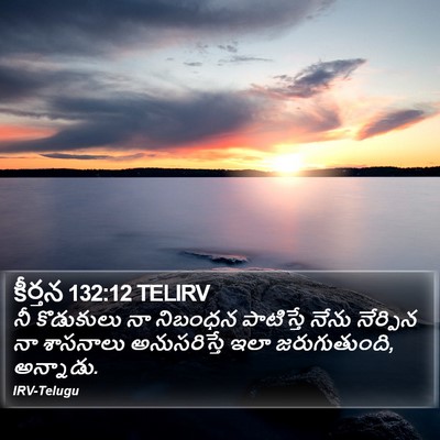కీర్తన 132:12 TELIRV Bible Verse Image