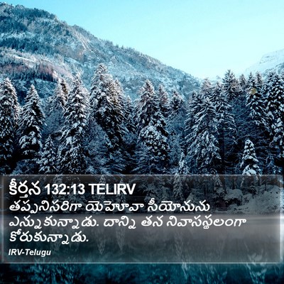 కీర్తన 132:13 TELIRV Bible Verse Image