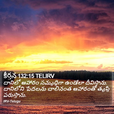 కీర్తన 132:15 TELIRV Bible Verse Image