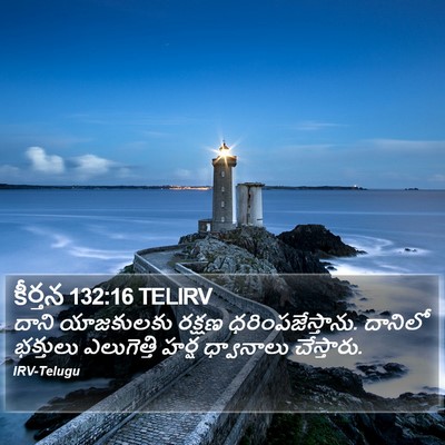 కీర్తన 132:16 TELIRV Bible Verse Image