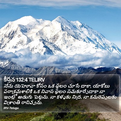 కీర్తన 132:4 TELIRV Bible Verse Image